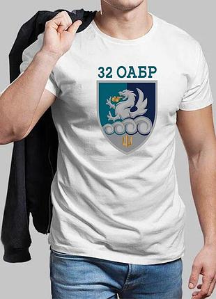 Мужская белая футболка 32-я отдельная артиллерийская бригада