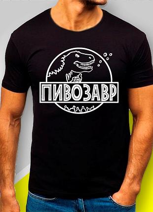 Футболка мужская с прикольным принтом "пивозавр-5" унисекс