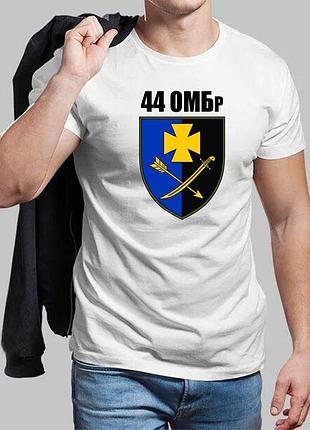 Мужская белая футболка 44-я отдельная механизированная бригада