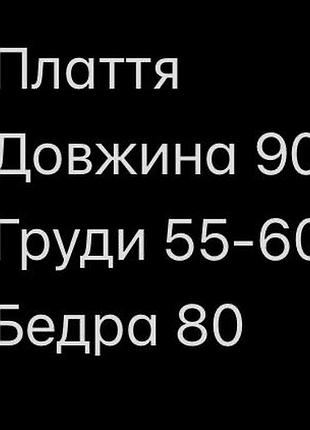 Плаття котон батал 4