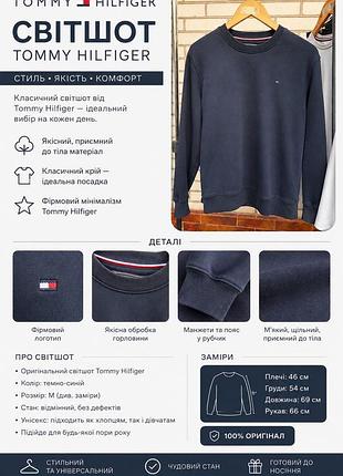 Світшот tommy hilfiger