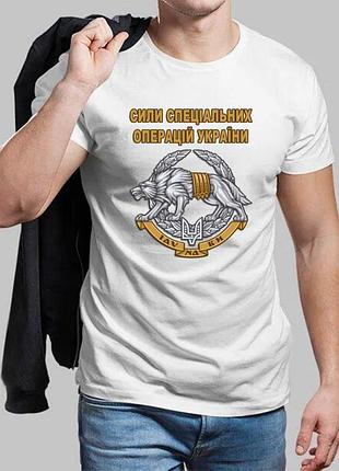 Чоловіча біла футболка сили спеціальних операцій україни 6xl
