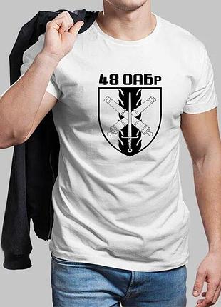 Мужская белая футболка 48 отдельная артиллерийская бригада
