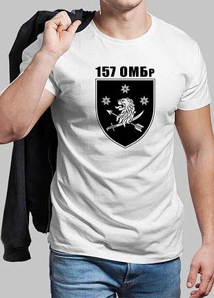 Мужская белая футболка 157-я отдельная механизированная бригада