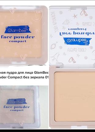 Glamber face powder compact  пудра для лица без зеркала
