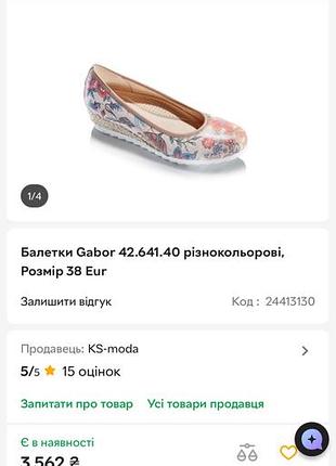Шкіряні балетки з яскравим квітковим принтом  gabor.