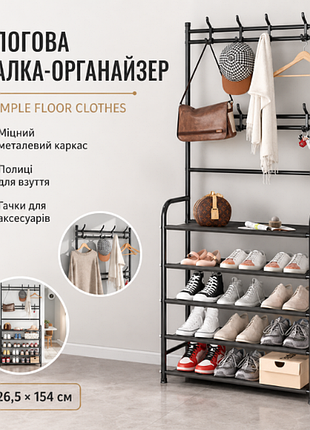 Підлогова вішалка-органайзер new simple floor clothes для одягу та взуття