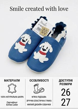 Детские кожаные чешки smile с собачкой, размеры 26 и 27