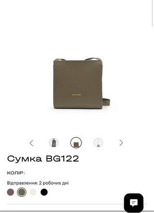 Сумка bagllet нова