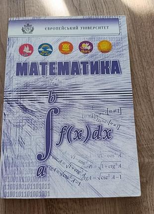 Учбовий посібник математика