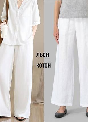 Натуральные прямые брюки молочные кремовые лен коттон