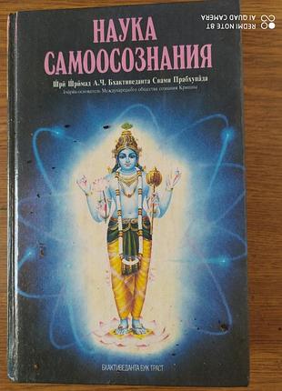Продам книгу "наука самосознания"