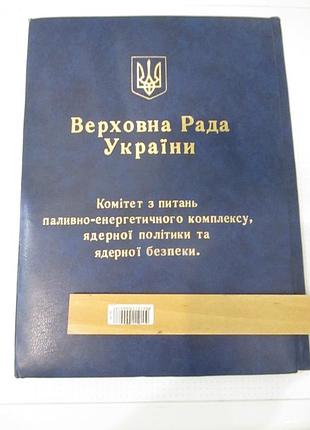Папка народного депутату україни