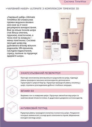 Mary kay набір по догляду за обличчям time wise 💋