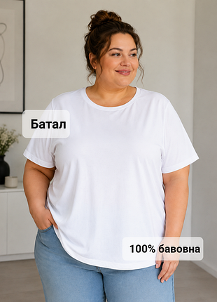 Біла бавовняна базова батальна футболка, белая футболка 100% хлопок большой размер 56-58 р.