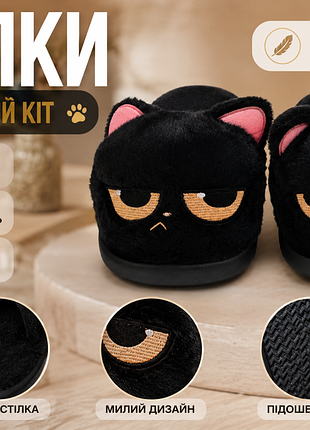 🐈‍⬛ домашние тапочки «черный кот»🖤
