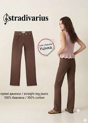 Xl . xxl . нові з бірками . 💖 стильні джинси stradivarius | розмір eur 44 (наш 50-52) |прямі джинси . широкі джинси. оверсайз.