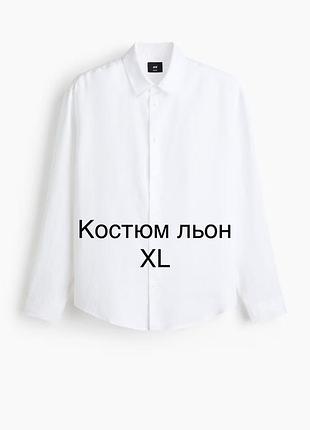 Костюм льон чоловічий xl 52
