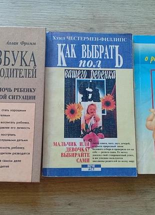 Лот 3 книги родителям о детях