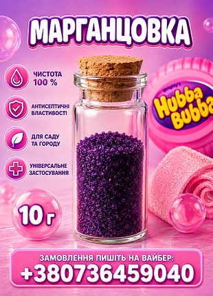 Марганцовки 10 грам