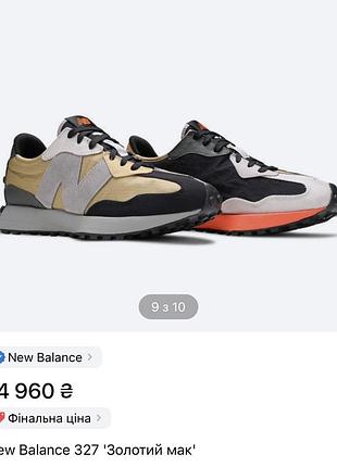 Кроссовки new balance 327 p 43 оригинал
