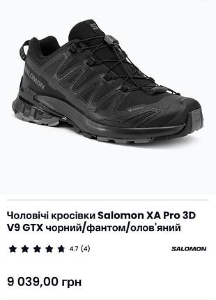 Кроссовки salomon xa pro 3d v9 gtx p 43.5 оригинал