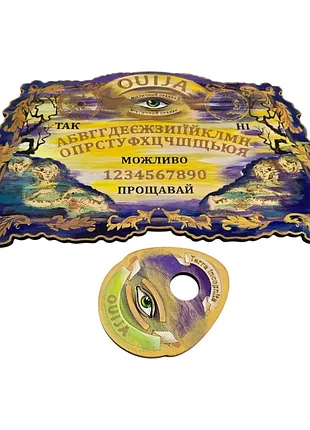 Спиритическая доска ouija "античная цветная" на украинском языке (45×29×0,8 см).