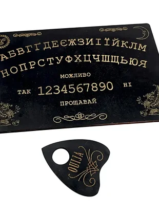 Спіритична дошка ouija темна (компактна) українською мовою (27×17×0,8 см)