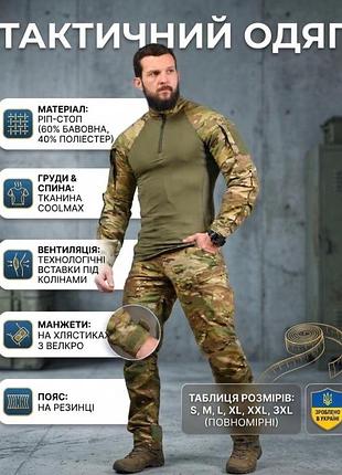 Тактичний костюм мультикам ✅✅