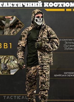Тактичний костюм 3в1 піксель✅
