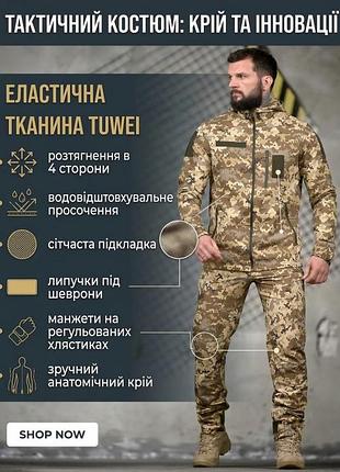 Еластичний тактичний костюм піксель ✅