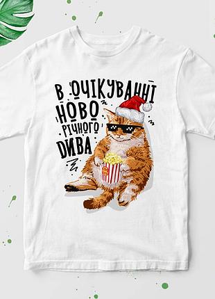 Футболка с новогодним принтом "в очікуванні новорічного дива" нг-3ua