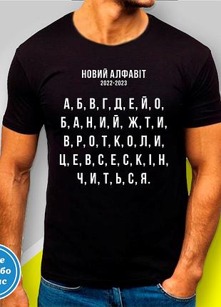 Футболка чоловіча з принтом "новий алфавіт" b&w style m