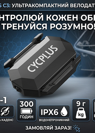🚴 cycplus c3 — бездротовий датчик швидкості та каденсу bluetooth/ant+ | водонепроникний, легкий, без магнітів