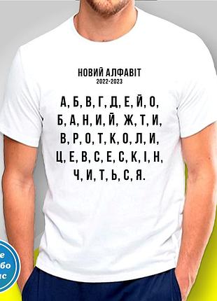 Футболка мужская с принтом "новий алфавіт" b&w style m