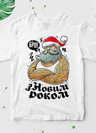 Футболка с новогодним принтом "бро! з новим роком" нг-3ua