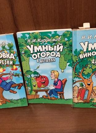 Курдюмов ,умный огород, виноградник, формировка