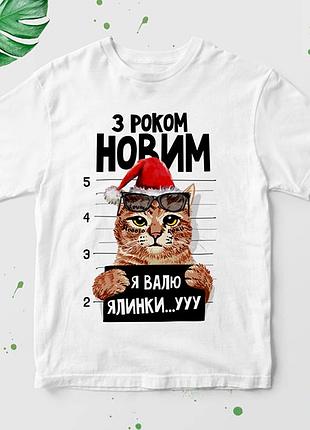 Футболка с новогодним принтом "буде багато солодкого або напівсолодкого" нг-3ua