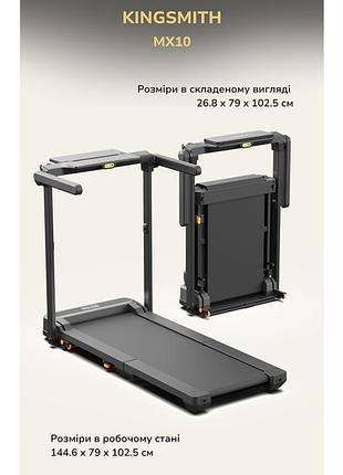 Беговая дорожка kingsmith walkingpad treadmill mx10