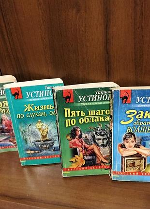 Т.устинова 4 книги