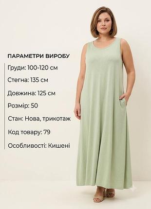 Трикотажна сукня сарафан