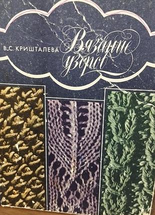 Вязание спицами