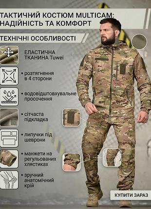 Еластичний тактичний костюм мультикам ✅