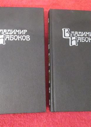 Володимир набіків тома 3 і 4