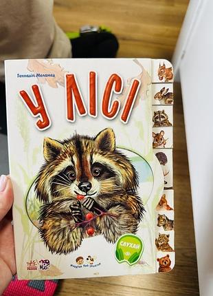 Книга у лісі