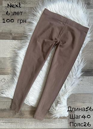 Лосіни 6 років