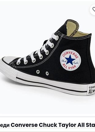 Кеди, хайтопи чоловічі від converse all star оригінал. розмір по бірці 41.