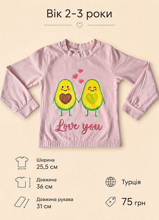 Дитяча кофтинка