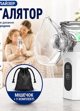 Mesh-небулайзер інгалятор портативний для дітей і дорослих акумуляторний usb type-c 3 режими роботи безшумний із мішечком