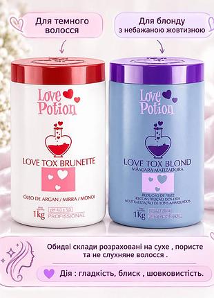 Botox для волосся love potion білий (брюнет) і cиній (для блонду)